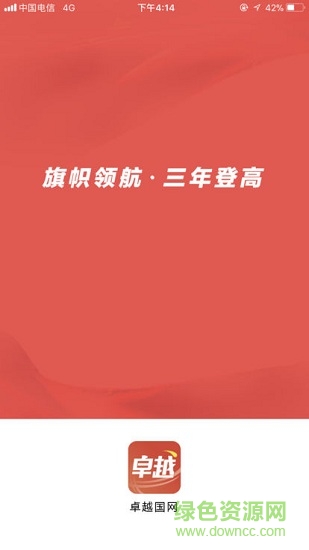 卓越國網(wǎng) 卓越國網(wǎng)安卓版下載