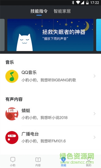 小豹ai音箱 v1.1.0 官方安卓版 1