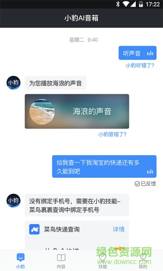 小豹ai音箱官網(wǎng)