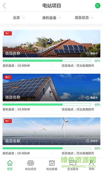 萬景新能源