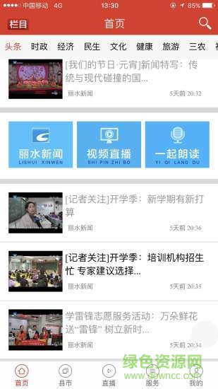 源新聞3