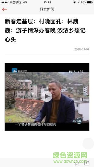 源新聞2