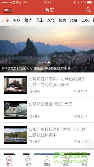 源新聞4