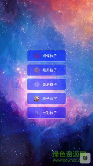 幻影粒子特效手機版(超級魔幻粒子世界) v1.1 官方安卓最新版 1