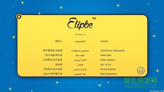 4D Elipbe(4D雙語(yǔ)魔法樂(lè)園) v1.0.1 安卓版 3