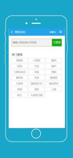 桂聘網(wǎng)app