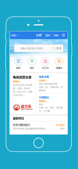 桂聘南寧人才網(wǎng) v2.0.6 蘋果版 3
