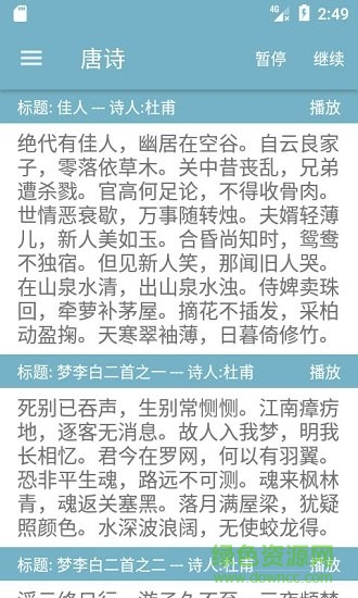 手機(jī)有聲閱讀軟件 v1.6 安卓免費(fèi)版 1