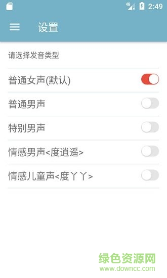 手機(jī)有聲閱讀軟件 v1.6 安卓免費(fèi)版 2