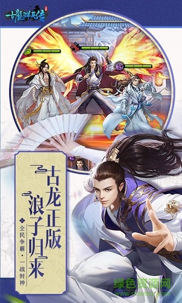 古龍群英傳單機(jī)版