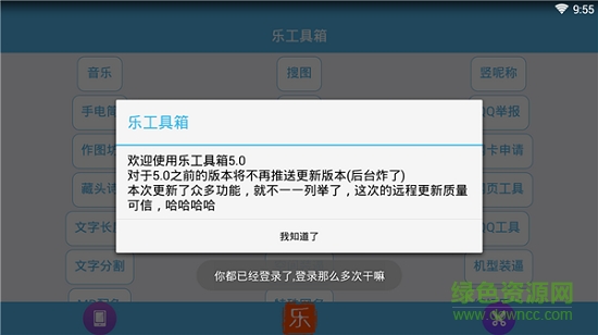 樂工具箱app安卓 v5.0 官方安卓版 0
