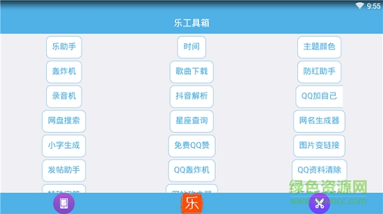 樂工具箱app安卓 v5.0 官方安卓版 1