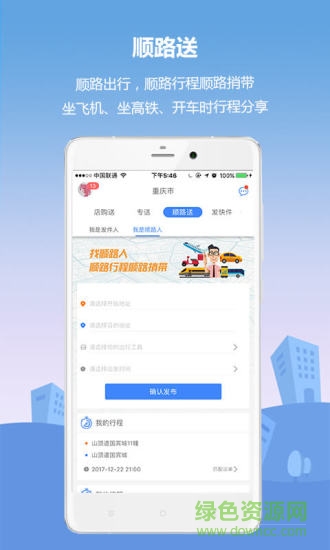 天使傳送手機版 v3.3.3 安卓版 1