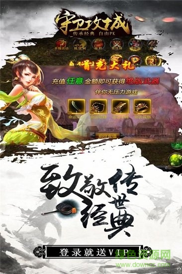 守衛(wèi)攻城游戲 v100.200.10 安卓版 0