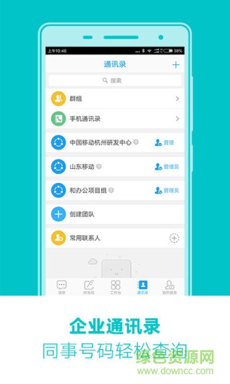 中國(guó)移動(dòng)和辦公 v2.0.8 安卓版 0