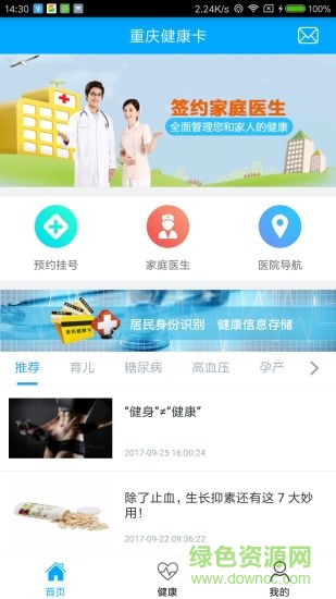 重慶健康卡0