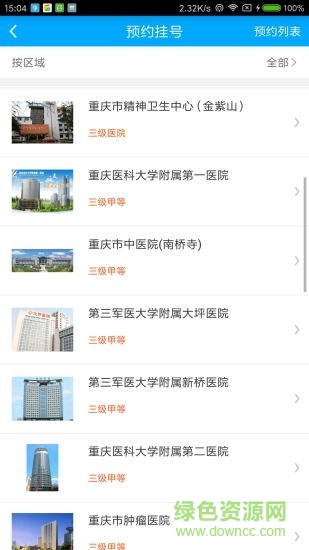 重慶健康卡3