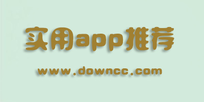 實(shí)用app