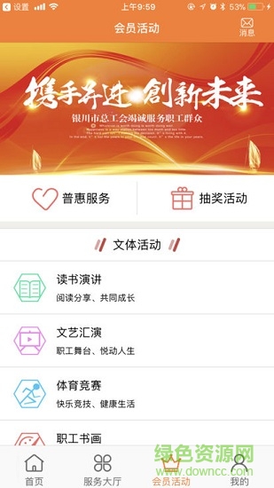 銀川工會 v1.0.2 安卓版 0