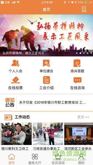 銀川工會安卓版下載