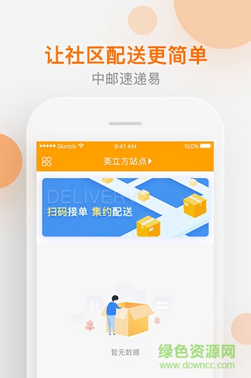中郵速遞易共配2