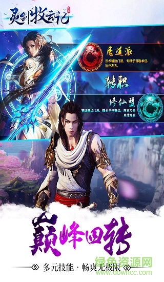 靈劍牧云記ios手游 v2.0 iphone手機(jī)版 3