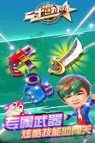 二十四小時(shí)明星酷跑游戲 v0.1 安卓版 3