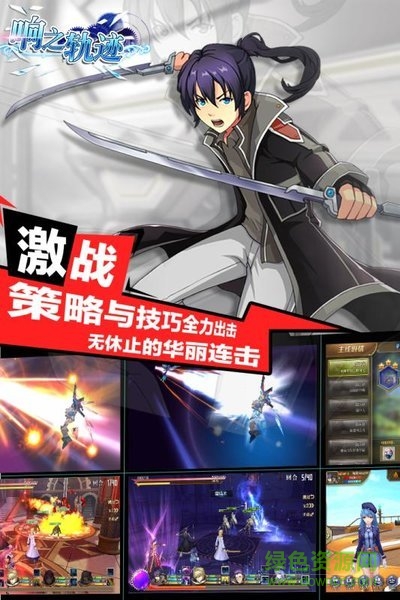響之軌跡手游九游版