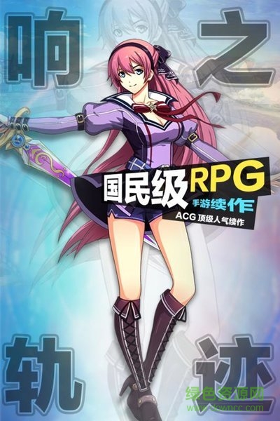 響之軌跡手游九游版 v1.0.5 安卓版 3