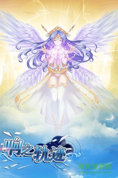 響之軌跡手游九游版 v1.0.5 安卓版 1