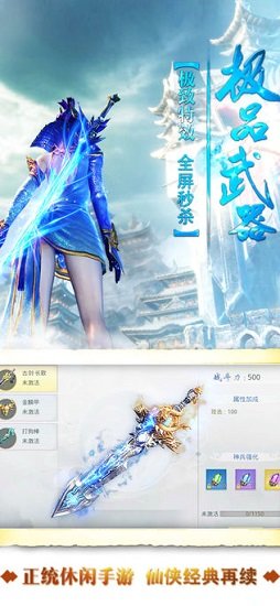 御劍天尊安卓版