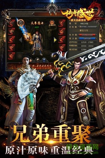 傳奇盛世2變態(tài)公益服 v1.6.7 安卓版 0