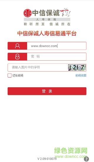 信易通手機版