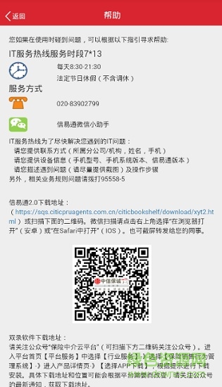 信誠人壽信易通2.0 v2.09 安卓版 2