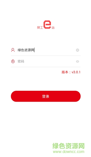 長城員工e站app v6.0 安卓版 3