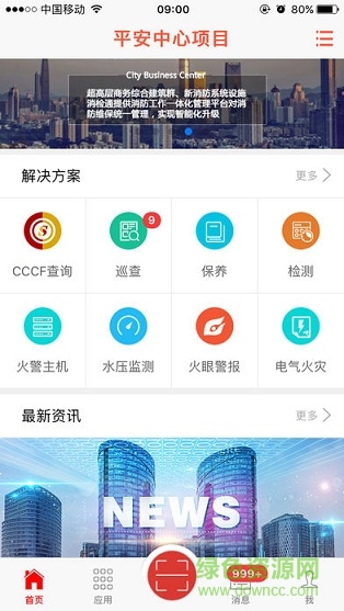 消檢通0