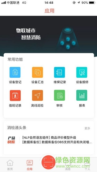消檢通1