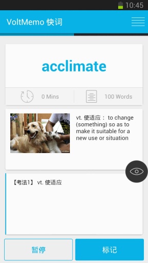 快詞voltmemo軟件3