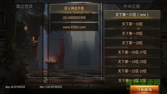 俠義神途下載