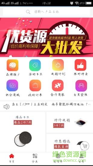 超市e站手機(jī)版 v13.0 安卓版 2
