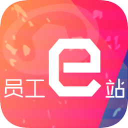 長城員工e站app
