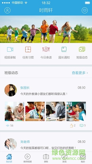 陽光快線家長蘋果版 v3.11 iphone手機版 0