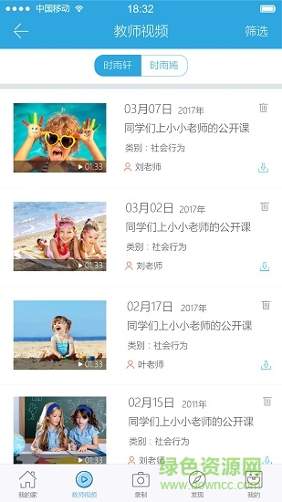 陽光快線家長蘋果版 v3.11 iphone手機版 1