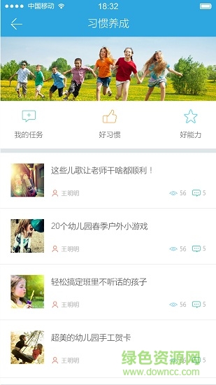 陽光快線家長蘋果版 v3.11 iphone手機版 2