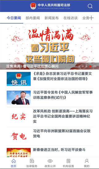 司法部app客戶端 v1.3.9 安卓版 0