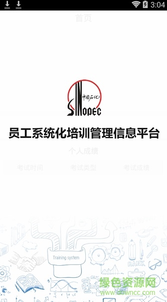 中石化鐵軍e學(xué)堂最新版本 v1.1.4 安卓版 0