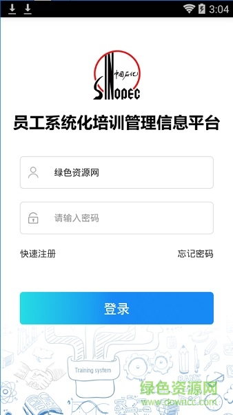中石化鐵軍e學(xué)堂最新版本 v1.1.4 安卓版 1