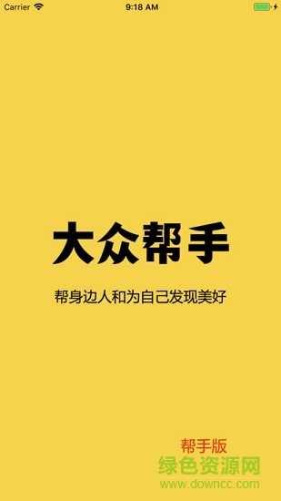 大眾幫手軟件下載