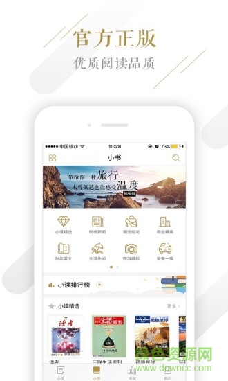 小讀app