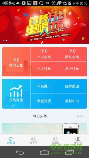 雙創(chuàng)云端安卓版下載